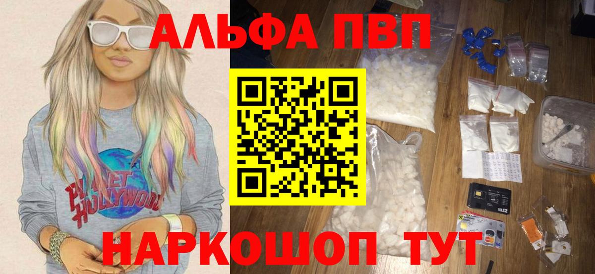 A PVP  Вход с VPN  Коммунар  A PVP Соль  APVP кристаллы  Альфа ПВП мука 