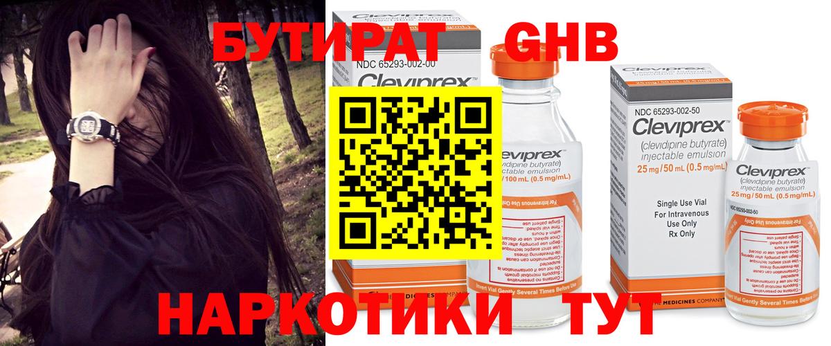 Бутират вода Коммунар