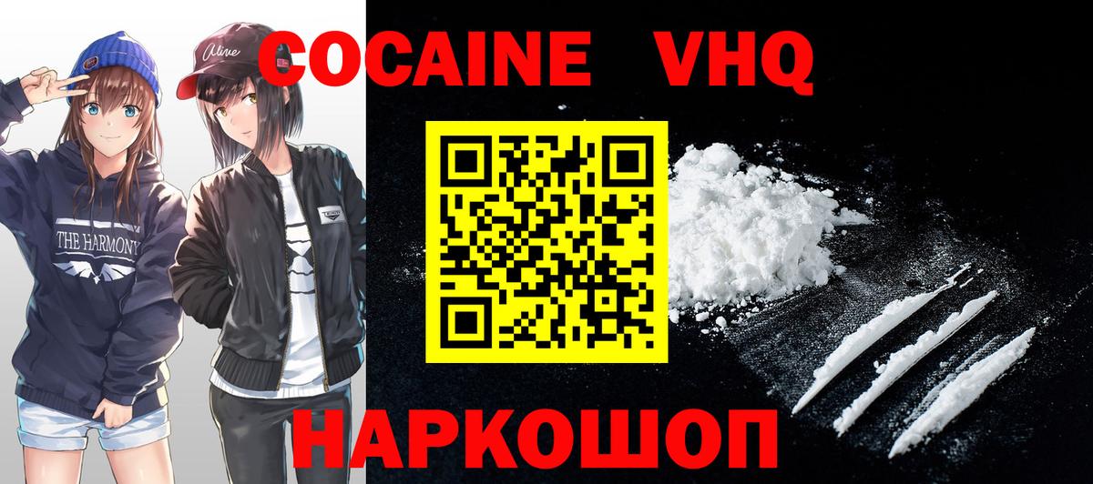 Кокаин VHQ Коммунар