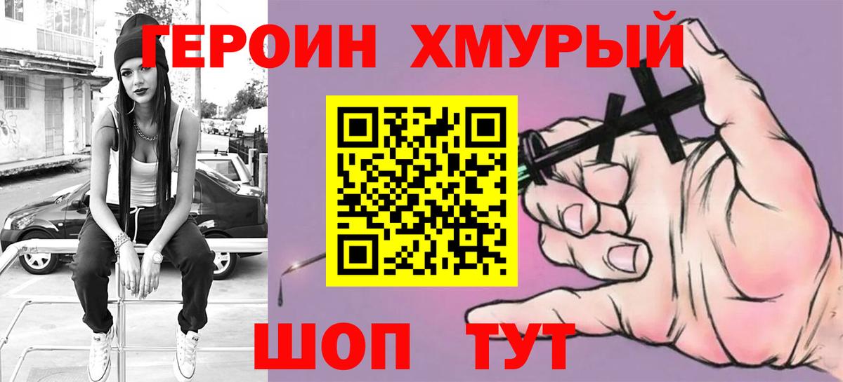ГЕРОИН герыч Коммунар