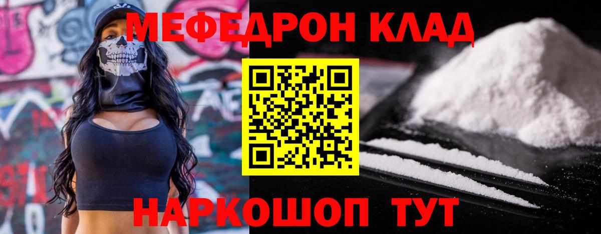 МЯУ-МЯУ кристаллы  Вход с VPN  МЕФ  МЕФ VHQ  Коммунар 